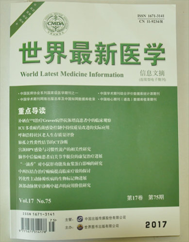 全球医学最新进展文摘，探索领域突破与挑战